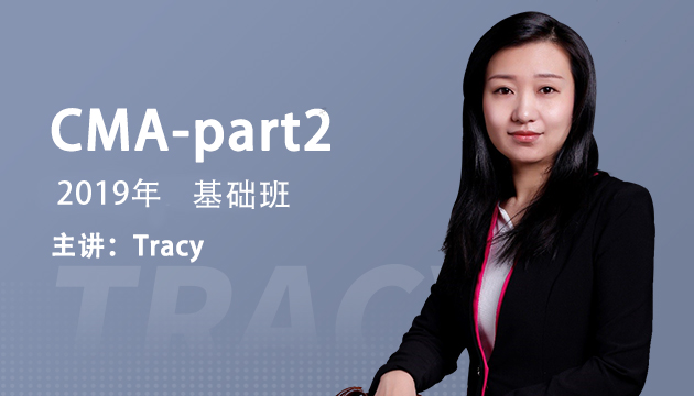 CMA  财务决策  基础班
